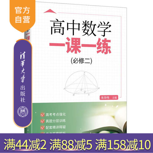 清华大学出版社高中数学