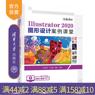 曹文鼎 官方正版 2020 于天阔 社 Adobe 清华大学出版 新书 图形软件－教材 Illustrator 凌波 图形设计案例课堂