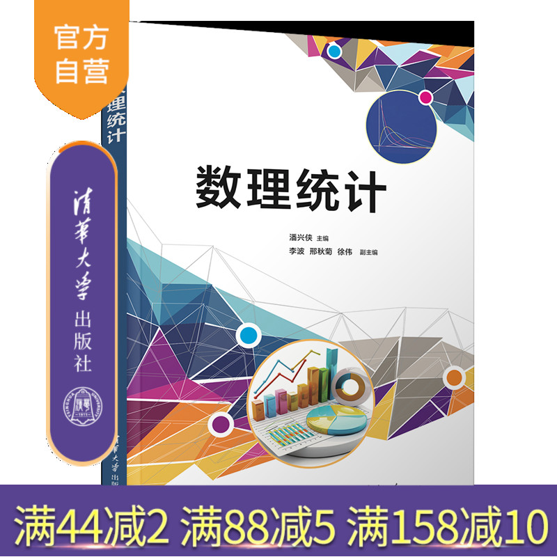 清华大学出版社数理统计