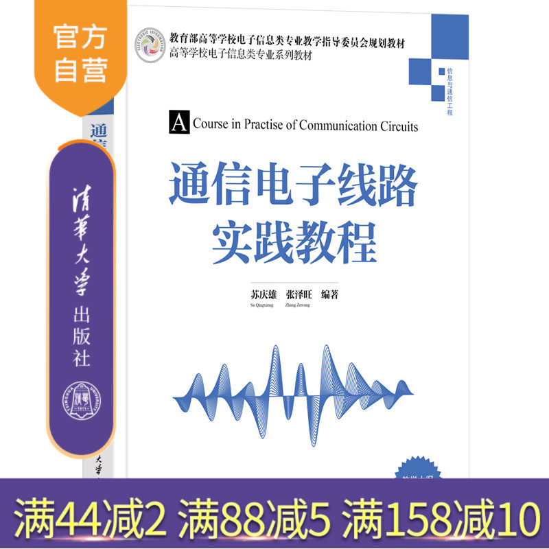 清华大学出版社通信系统