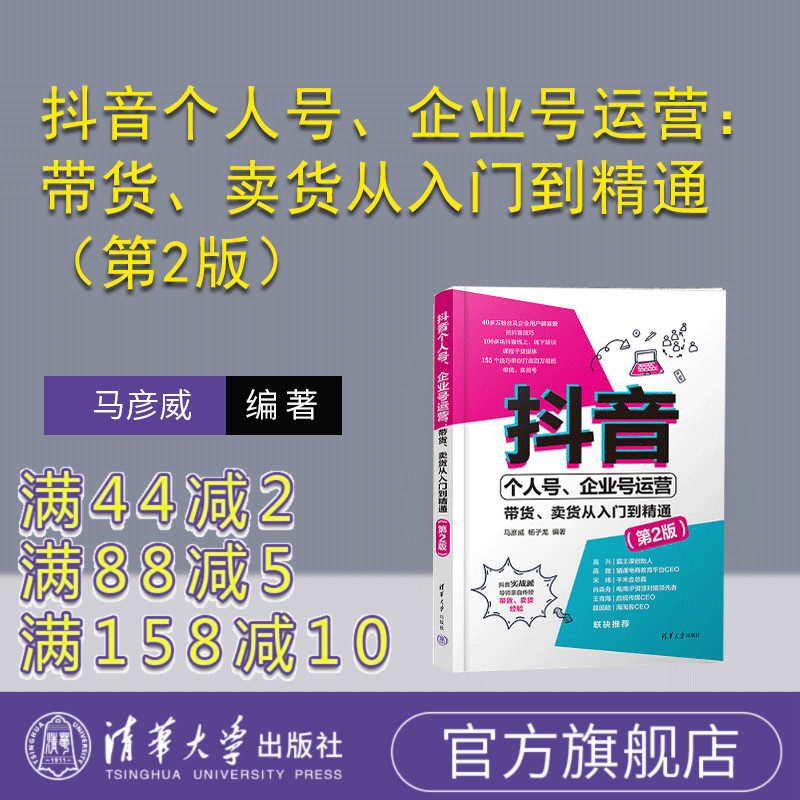 清华大学出版社网络营销