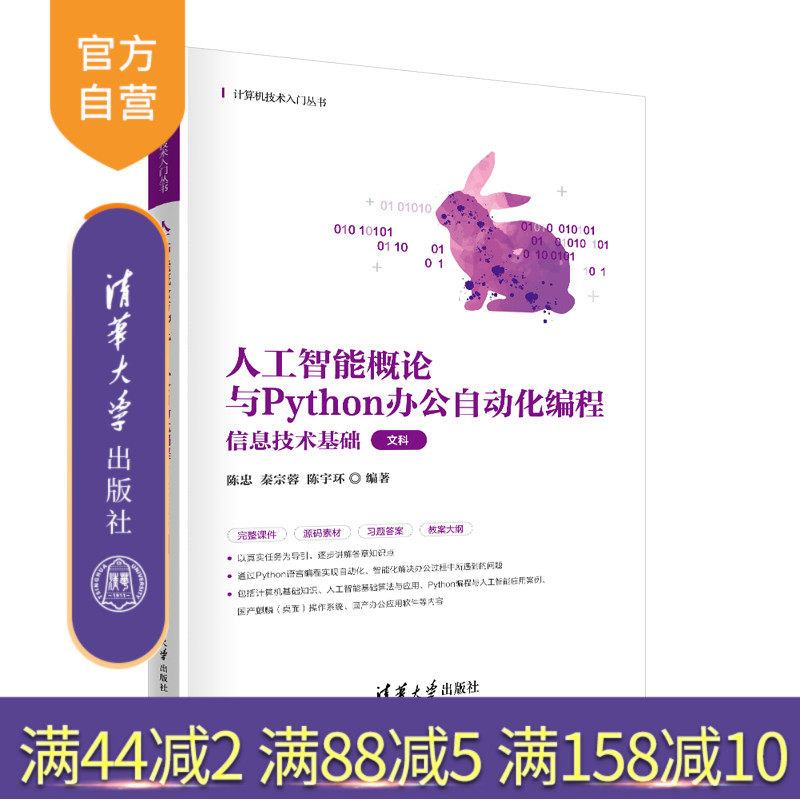 清华大学出版社人工智能