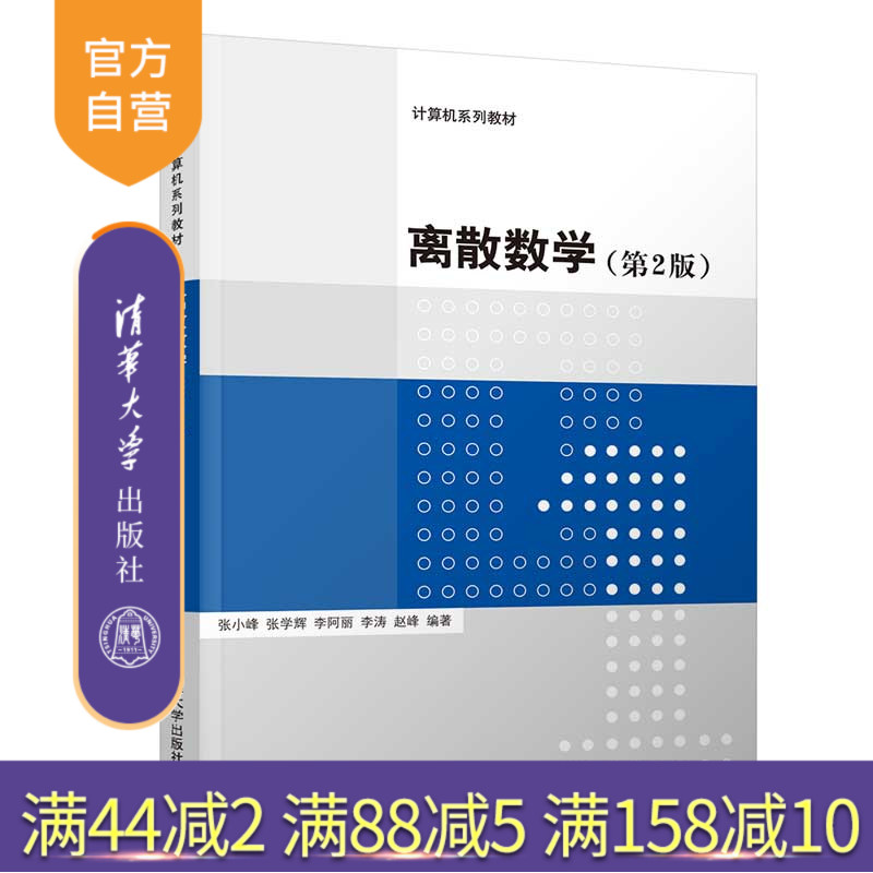 离散数学材计算机系列教材