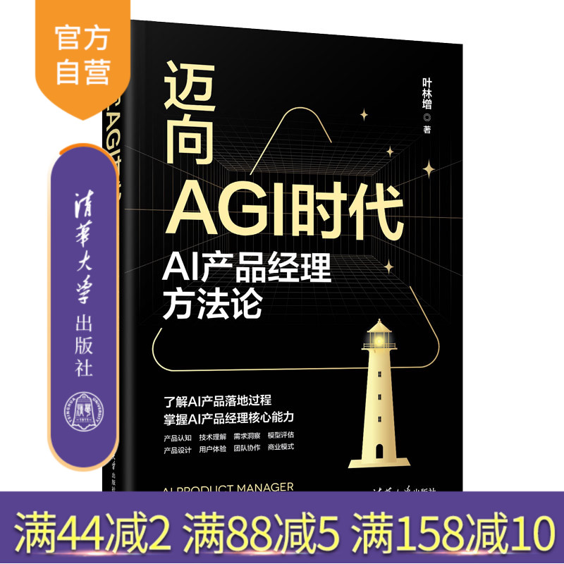 AI产品经理必备技能+落地实践+提升心法