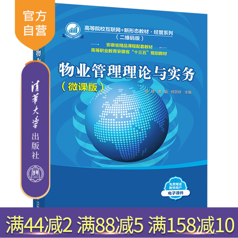 物业管理实务高等学校教材