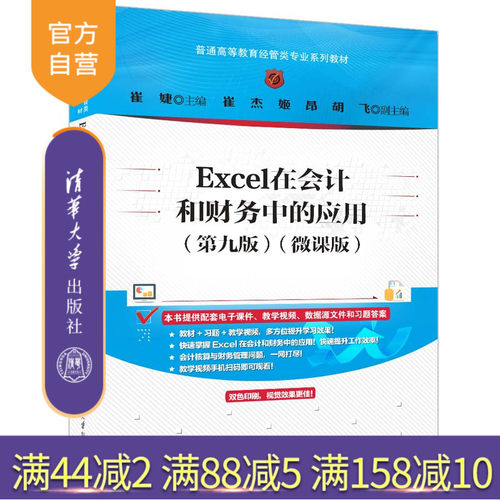 清华大学出版社Excel在会计