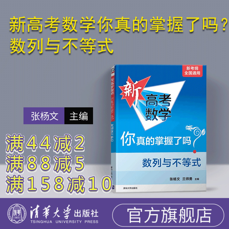新高考数学你真的掌握了吗？数列与不等式 高考数学复习资料 高考题型归纳 高中教辅 高考数学高考辅导模拟冲刺试题教辅教材书籍