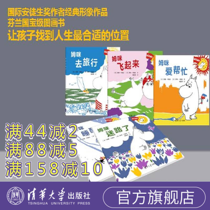 姆咪翻翻书5册 宝宝专注力培养好习惯养成国际安徒生奖0-2-3-6岁老师推荐睡前故事幼儿园大中小班亲子阅读早教益智游戏