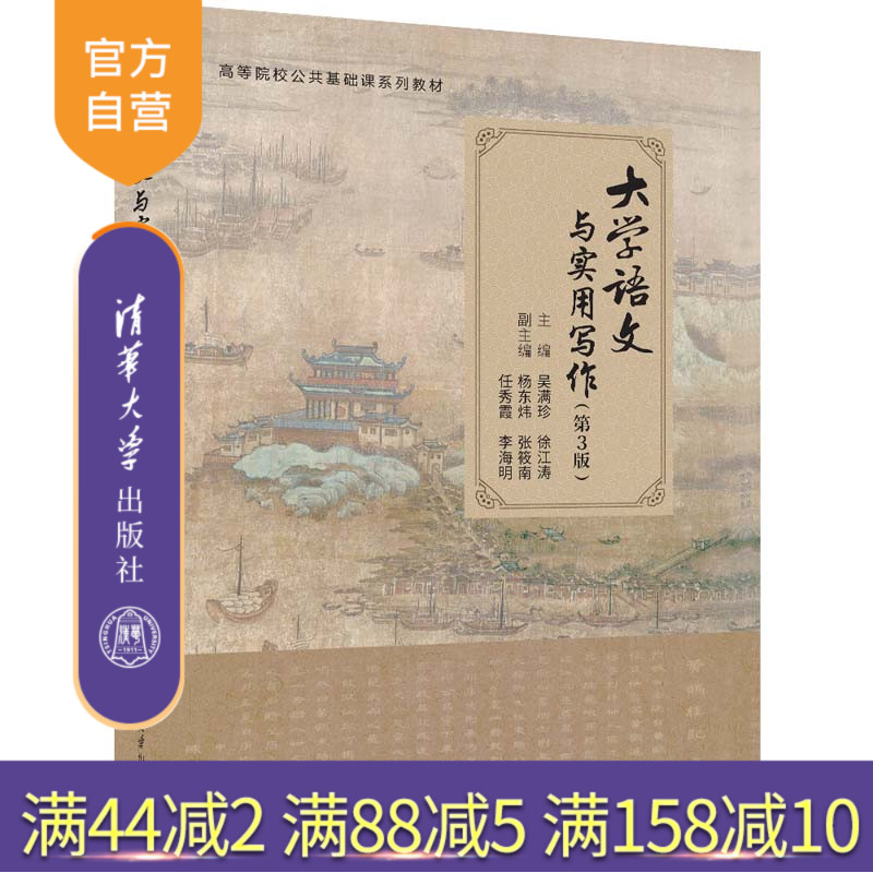 清华大学出版社大学语文