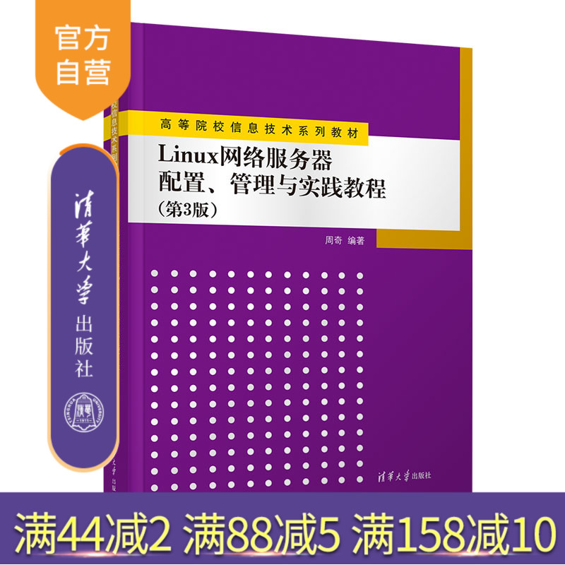 清华大学出版社Linux操作系统