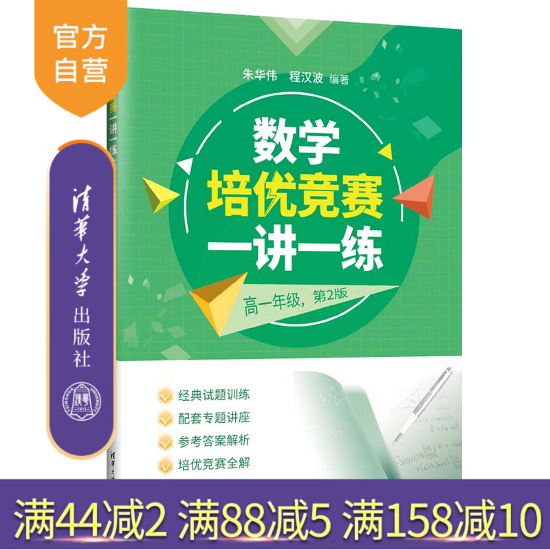 清华大学出版社数学培优竞