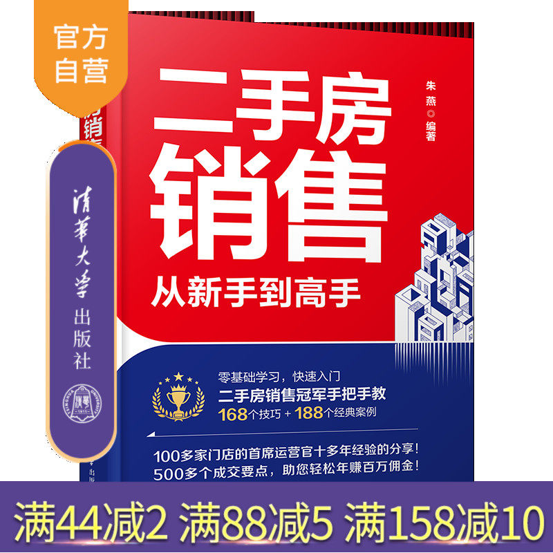 清华大学出版社二手房销售