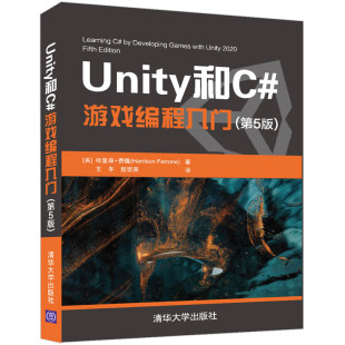 游戏编程入门 社 第5版 清华大学出版 图形图像多媒体教材 哈里森·费隆 Unity和C