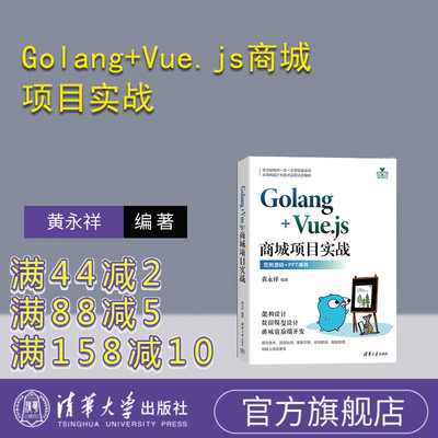 清华大学出版社商城项目实战