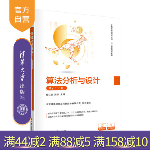 清华大学出版社算法分析与设计