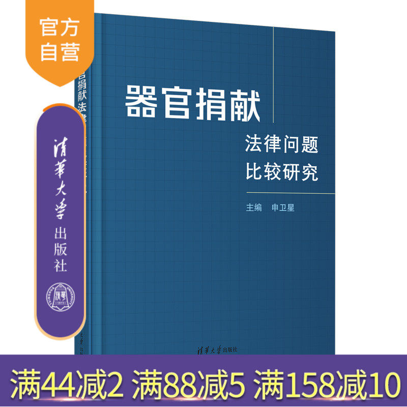 清华大学出版社器官捐献