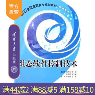 【官方正版】组态软件控制技术 配光盘 计算机应用 自动控制 电子技术 机电技术专业研究生本科教材 张文明清华大学出版社