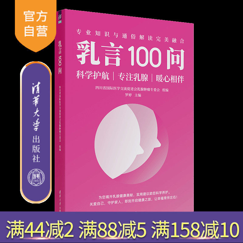 清华大学出版社乳腺癌科普
