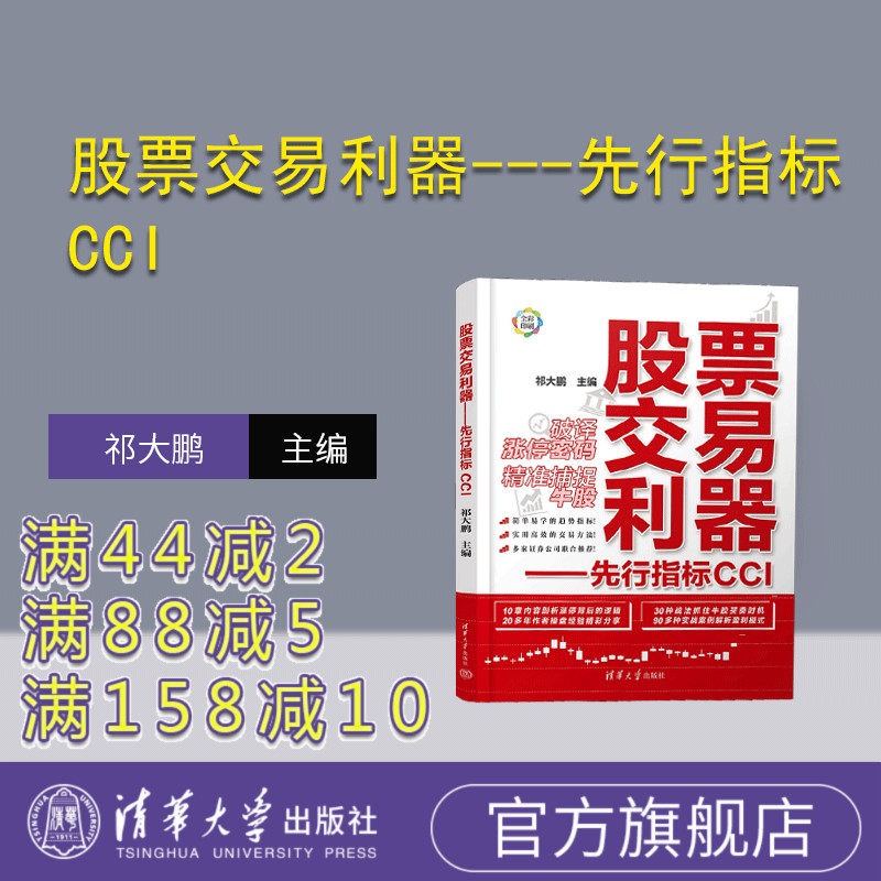 清华大学出版社股票交易