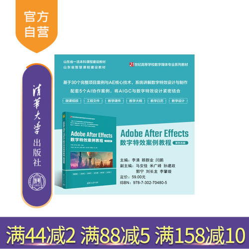 山东省一流本科课程建设教材，系统讲解AE