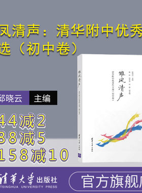 清华大学出版社清华附中优秀作文