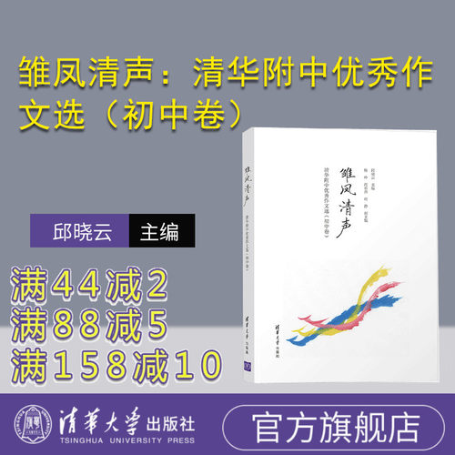 清华大学出版社清华附中优秀作文