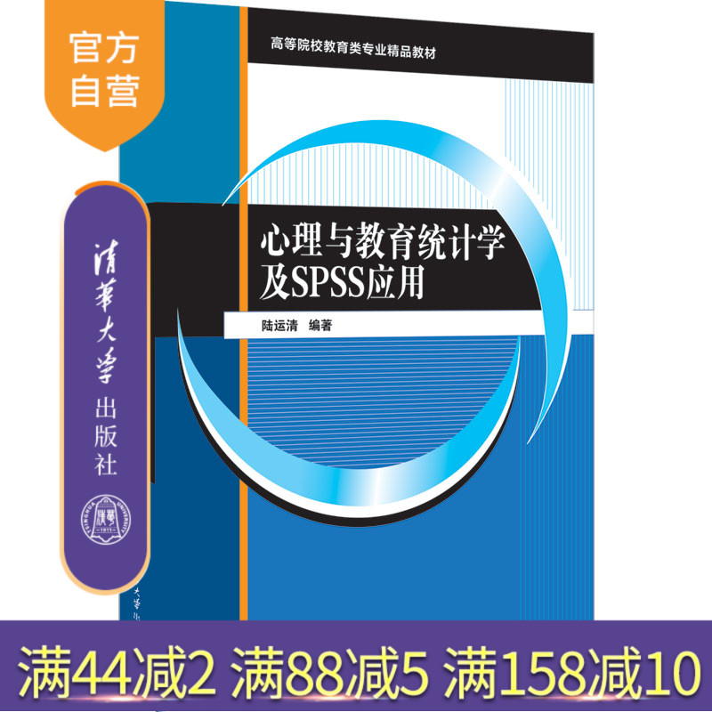 清华大学出版社心理统计