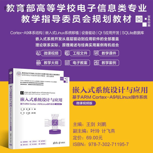 融入思政元素和思政案例，高等学校电子信息