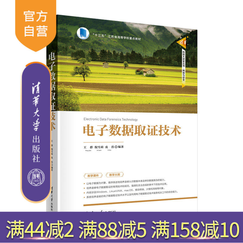 清华大学出版社官方正版