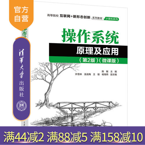 清华大学出版社操作系统
