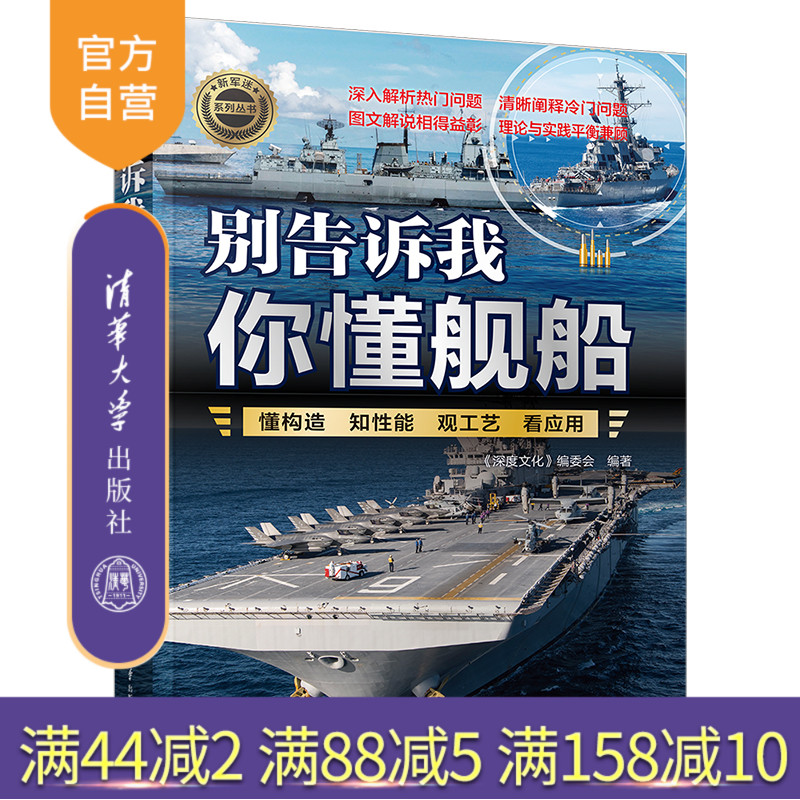 清华大学出版社别告诉我你懂舰船