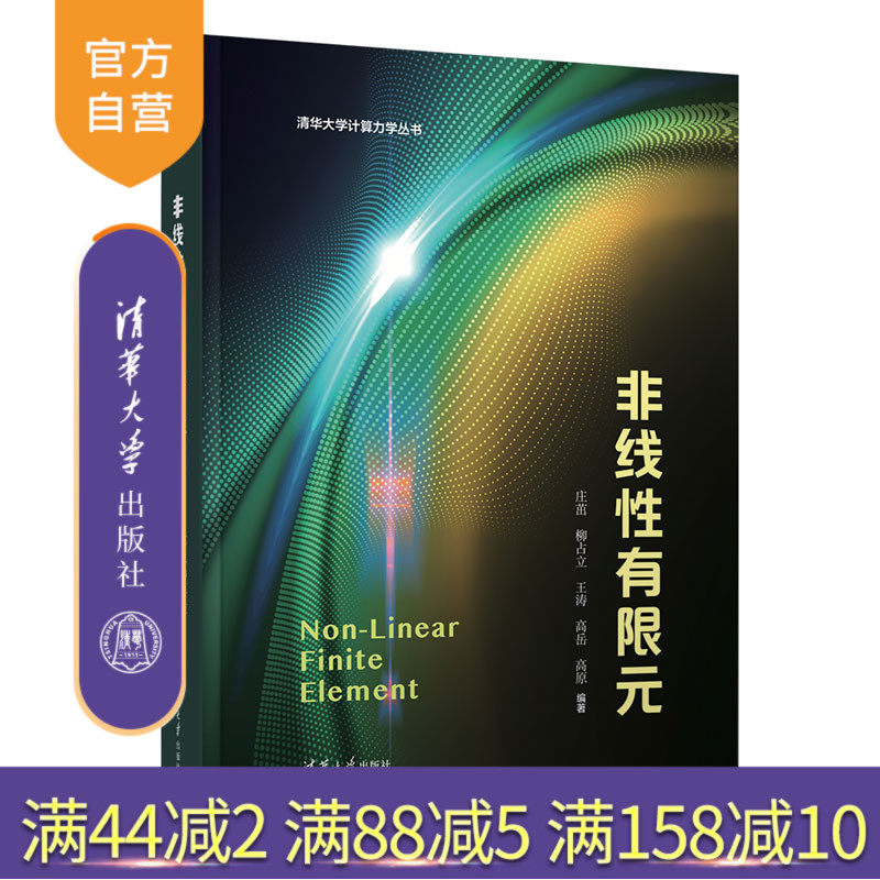 清华大学出版社力学基础
