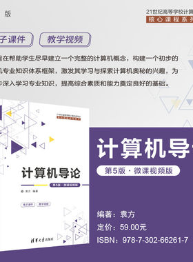 清华大学出版社计算机导论