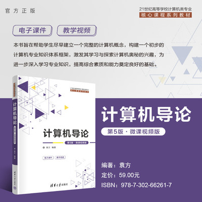 清华大学出版社计算机导论