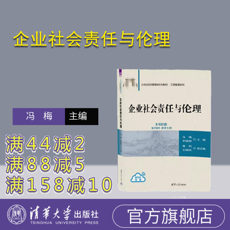 清华大学出版社企业责任-社会