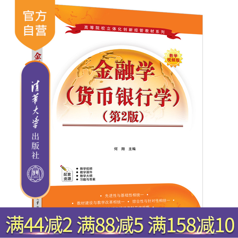 清华大学出版社金融学