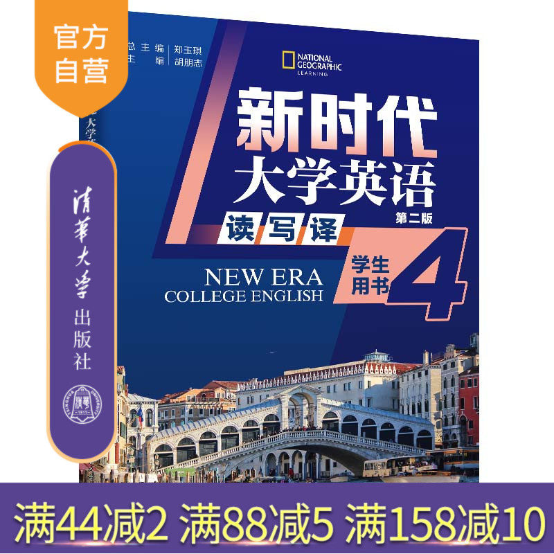清华大学出版社大学英语