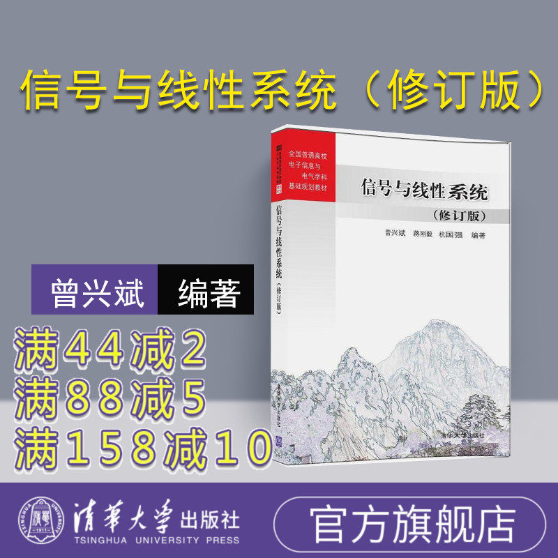 官方正版信号线性系统