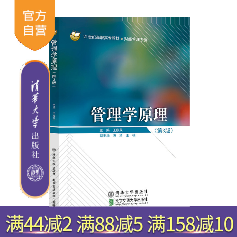 清华大学出版社管理学