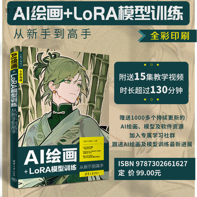 清华大学出版社AI绘画+