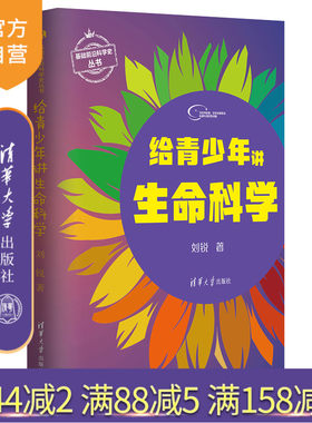 官方生命科学清华大学出版社