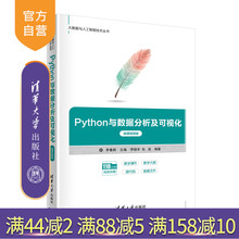 【官方正版】Python与数据分析及可视化（微课视频版） 李鲁群 清华大学出版社 Python大数据