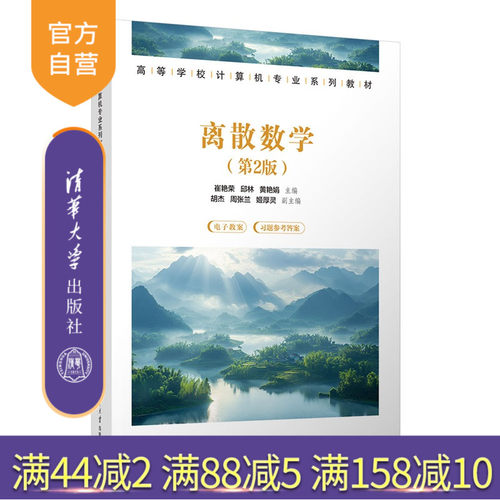 本书作者长期从事离散数学教学工作，有丰富