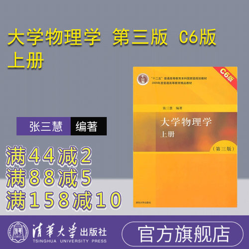 大学物理学（第三版）C6版上册
