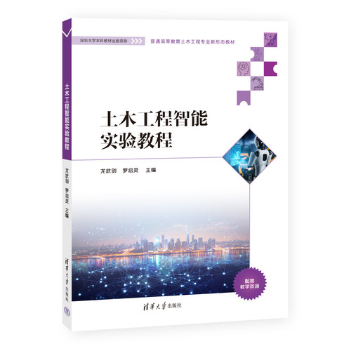 土木工程智能建造领域具有丰富理论及实验教