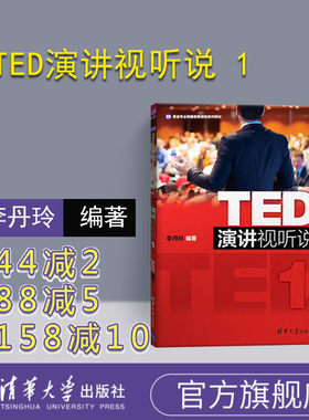 官方正版TED演讲视听说1
