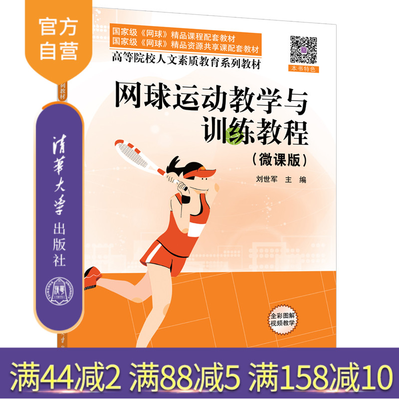 清华大学出版社网球运动