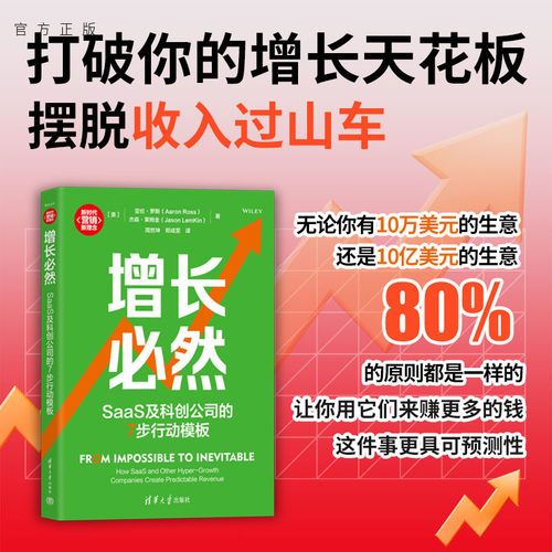 这本书向你展示了如何打破你的增长天花板，
