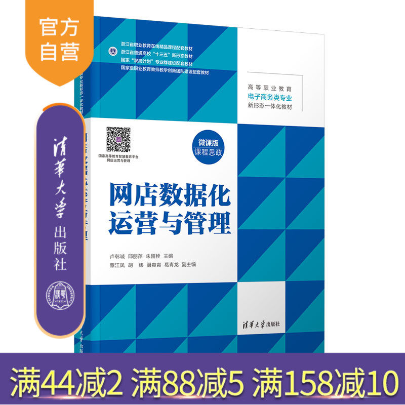 清华大学出版社网店-运营管理