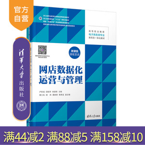 清华大学出版社网店-运营管理